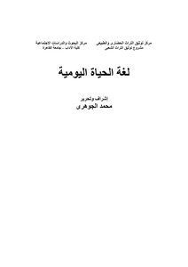 Daily Life Language Dictionary
