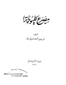 5104 Book Of The Death Of Cleopatra Ahmed Shawky Bey
