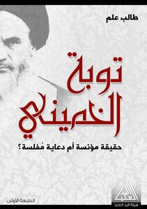 Khomeini's Repentance - Student
