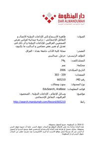 The Phenomenon Of Listening To International Radios Communication And Social Interaction: A Field Study To Measure The Exposure Of Iraqi Journalists To International Radios And The Impact Of This On Modifying Or Changing Some Of The Contents And Methods O