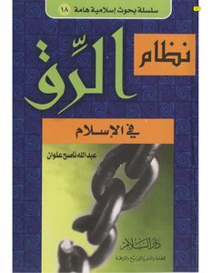The System Of Slavery In Islam