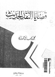 4597 The Book Of Modern Criticism Issues By Muhammad Sayel Hamdan