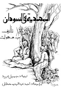 Mahdia In The Sudan Is Holt