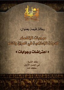 Obligations To Join The Islamic State