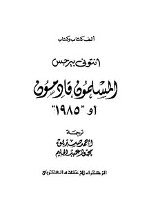 Muslims Are Coming Or 1958