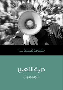 حرية التعبير
