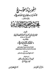 2687 Sahih Al-bukhari - The Explicit Abstraction Of The Hadiths Of Al-jami Al-sahih Al-zubaidi - Dar Ibn Al-qayyim