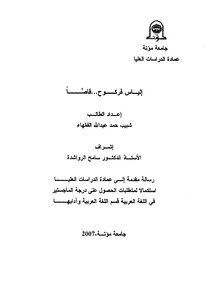 Elias Farkouh As A Storyteller