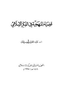 The Issue Of Methodology In Islamic Thought