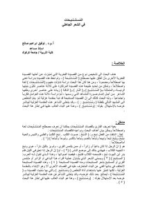 2386 Kitab Al-mustanbihat Fi Pre-islamic Poetry