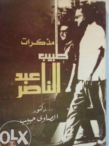 Memoirs Of A Doctor Abdel Nasser