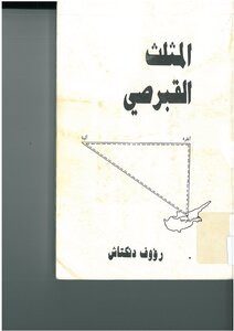 The Cypriot Triangle - Raouf Denktash - Translated By Adnan Hoteit