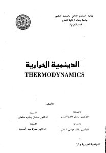 Thermodynamics