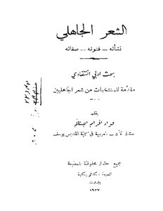 1489 The Book Of Pre-islamic Poetry