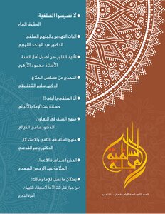 Salafi Magazine - Second Issue - Dr. Salim Al-hilali And Dr. Iyad Al-agaili And Others