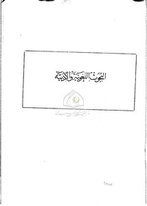 1580 Al-tabari's Kufic Grammar Book Through His Interpretation