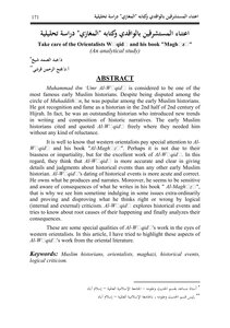 اعتناء المستشرقين بالواقدي وكتابه المغازي دراسة تحليلية