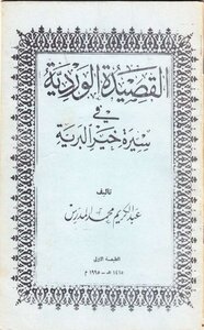 The Pink Poem In The Biography Of The Good Of The Wilderness