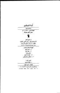 A Novel By Ibrahim Farghali - Sons Of Jablawi