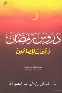 1387 Ramadan Lessons Book Ramadan Lessons