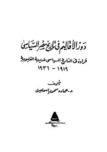 The Role Of The Regions In The Political History Of Egypt