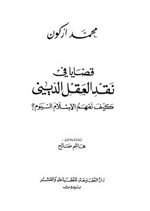 Issues In The Criticism Of Religious Reason