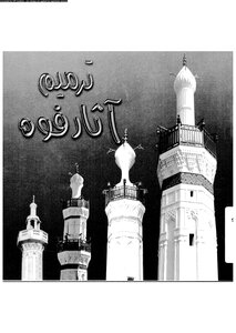 Restoration Of The Monuments Of Fouh
