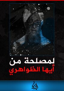 Article: For Whose Benefit - O Al-zawahiri - By Ahlam Al-nasr?