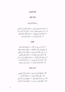 نظم متن الأخضري - مدوّن