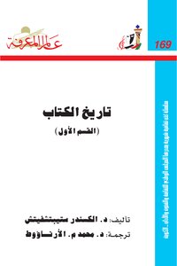 تاريخ الكتاب 1