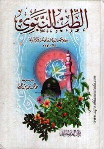 Prophetic Medicine