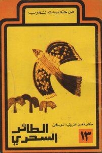 Magic Bird