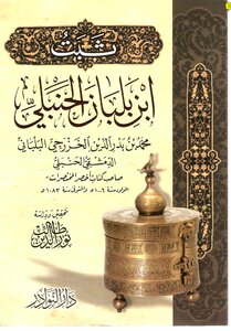 It Was Proven By Ibn Balban Al-hanbali