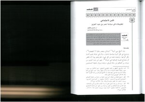 الأمن الإجتماعي، تطبيقات في سياسة عمر بن عبد العزيز حسين عطوي، مجلة المقاصد، شتاء وربيع 2020مق