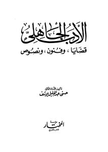 Pre-islamic Literature Is A Case - And Arts - And Texts