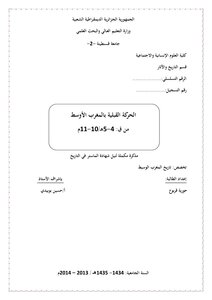 الحركة القبلية بالمغرب الأوسط