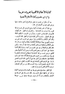 كتابة الأعلام الأعجمية بحروف عربية: ابن خلدون وكتابة الأعلام الأعجمية