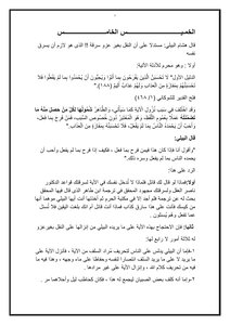 الخميس الخامس