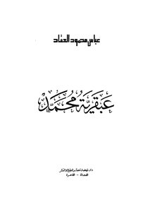 Muhammad's Genius