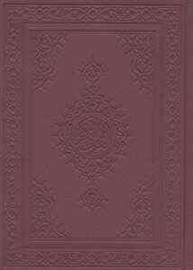 The Qur'an - Qatar Edition
