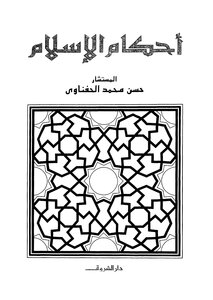 Provisions Of Islam Hassan Al-hafnawi