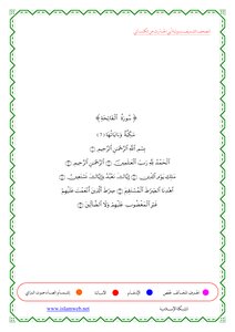 The Qur’an Is Written - The Qur’an - The Narration Of Abi Al-Harith On The Authority Of Al-Kisa’i. Download And From The Islam Web Site