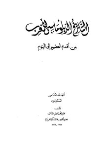 Diplomatic History Of Morocco C 8