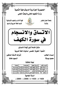 Consistency And Harmony In Surat Al-kahf