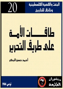 The Nation's Energies Are On The Path To Liberation