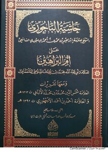 The Footnote Of Al-alama Al-bagouri On Umm Al-baraheen