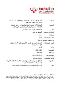 Solidarity Norms In The Tadla Region And Their Role In Managing Differences During The Pre-colonial Period