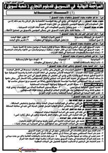 مراجعة تسويق للصف الثالث التجاري 2021