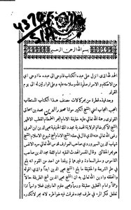 The Statement In The Interpretation Of The Mother Of The Qur'an