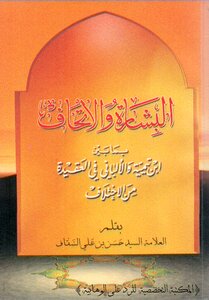 Annunciation And Unity Of The Dispute Between Ibn Taymiyyah And Al-albani